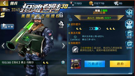 抢滩登陆3d大神养成全攻略截图5