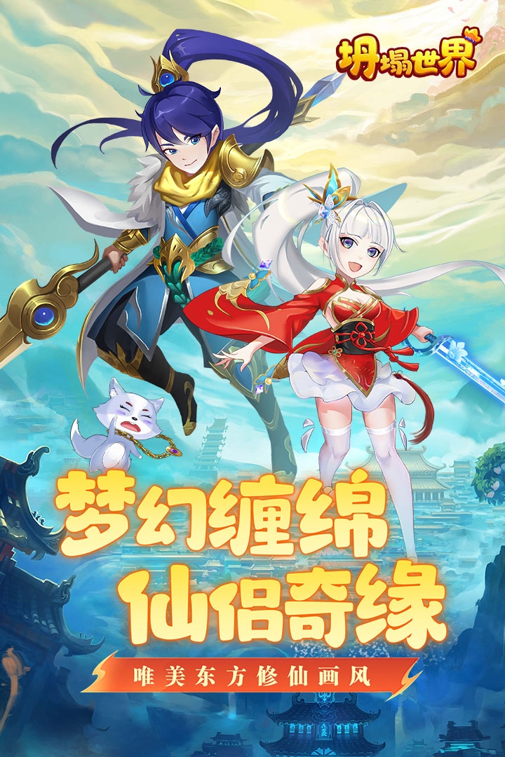 坍塌世界官方版 v1.0.0最新版