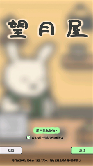 望月屋中文版 v1.0.6正版