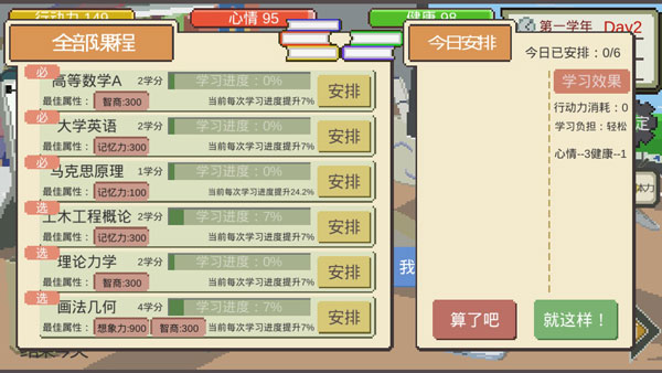 下一站我的大学游戏 v3.9.5