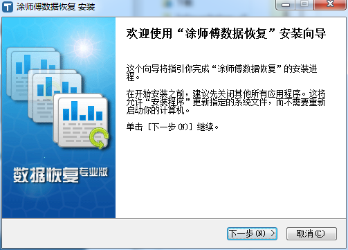 涂师傅数据恢复v4.4.3电脑版