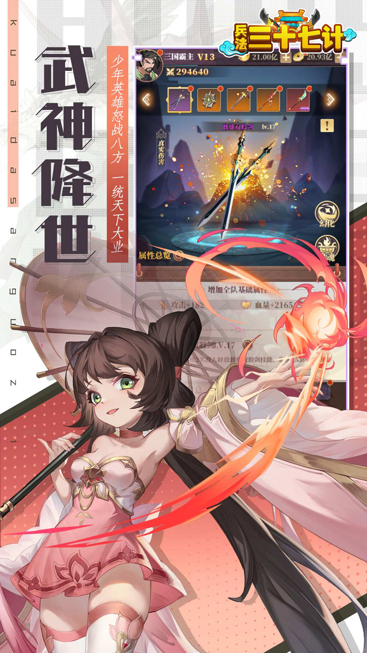 兵法三十七计游戏