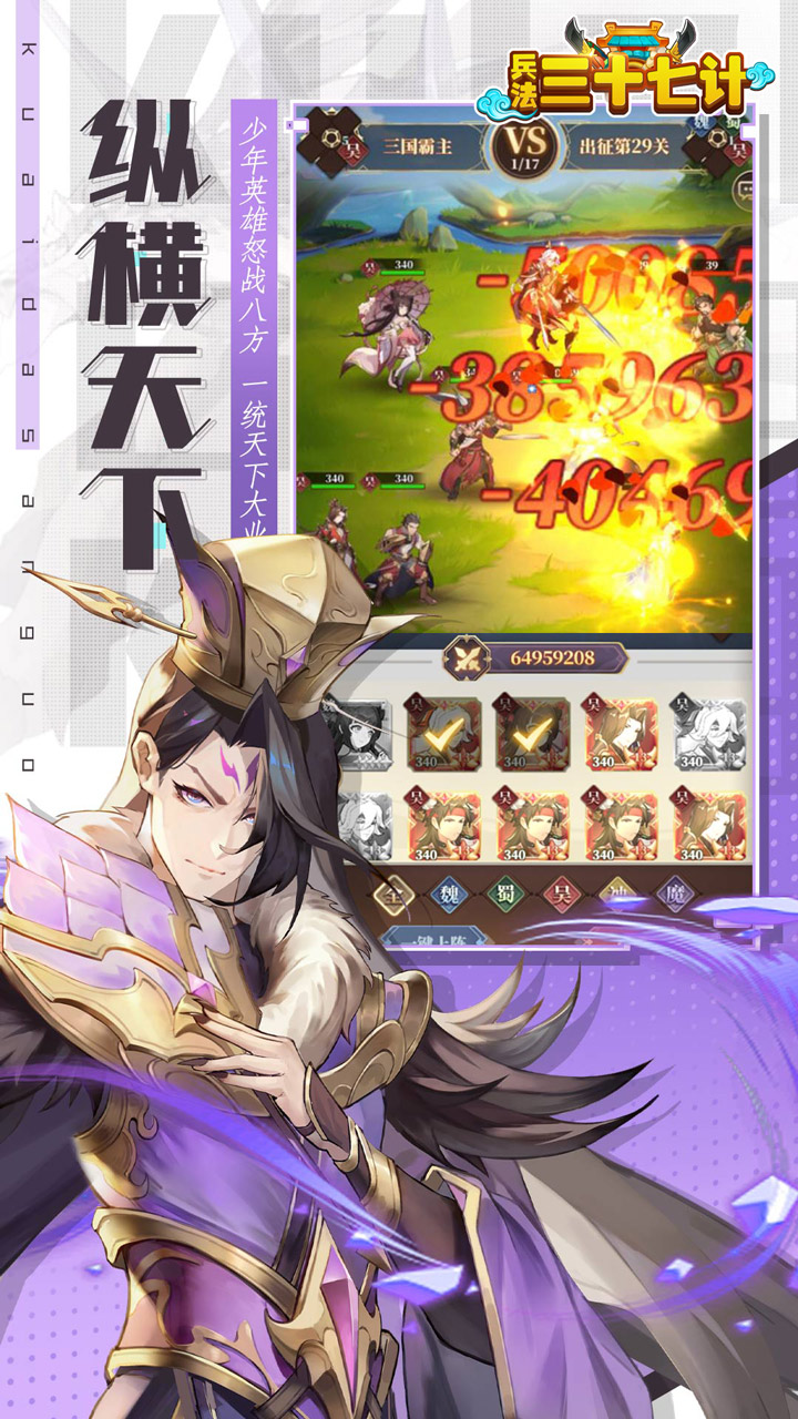 兵法三十七计游戏