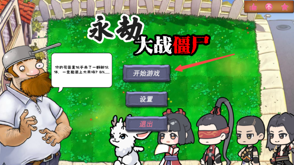 永劫大战僵尸自制版 v0.5.0手机版