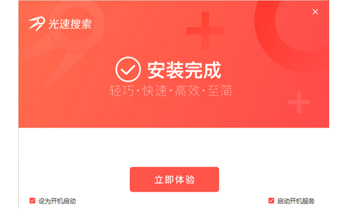 光速搜索