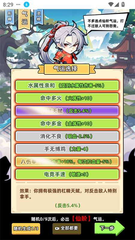 游戏攻略截图3