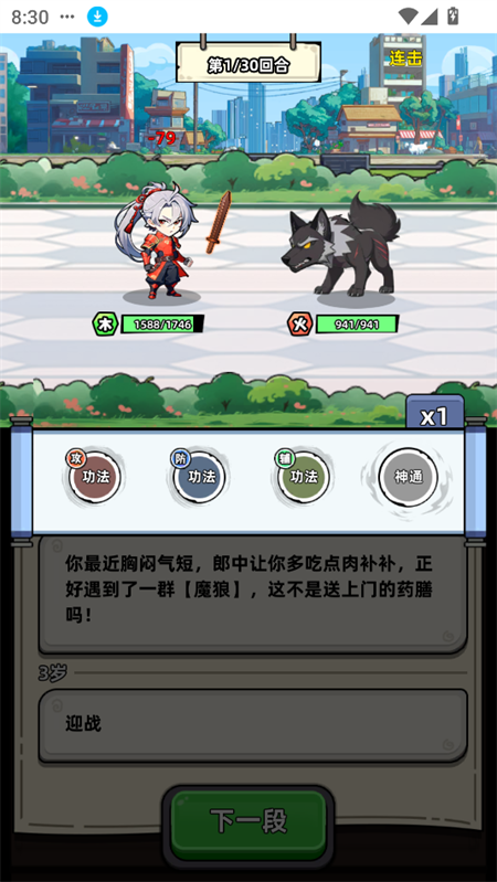 游戏攻略截图7