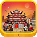 长安不是一天建成的免费版 v1.10最新版
