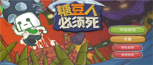 糖豆人必须死最新版