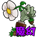植物大战僵尸魔幻版 v1.1.5最新版