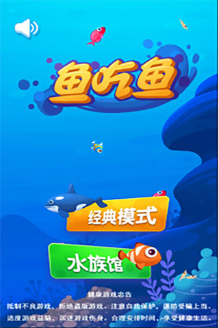 鱼吃鱼游戏最新版 v2.3安卓版