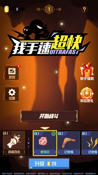 我手速超快 v1.8最新版