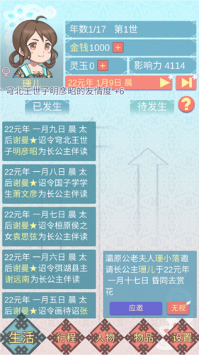 重生长公主的日常汉化版