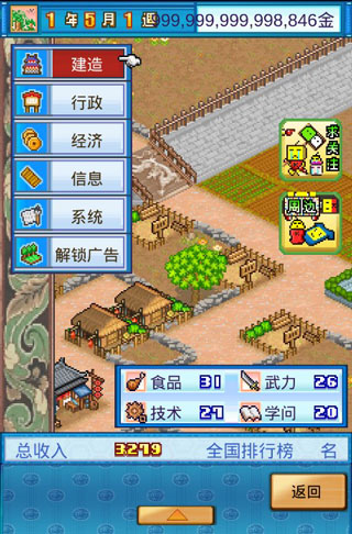 长安不是一天建成的中文版 v1.10最新版