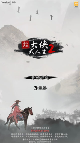 大侠式人生2：开放江湖2025