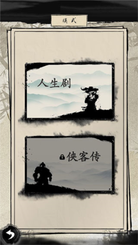 大侠式人生2：开放江湖2025