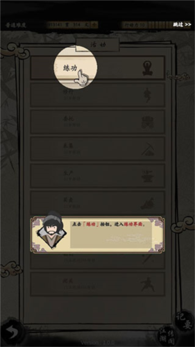 大侠式人生2：开放江湖2025