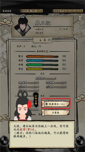 大侠式人生2：开放江湖2025
