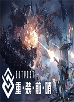 重装前哨联机版PCv12.26电脑版