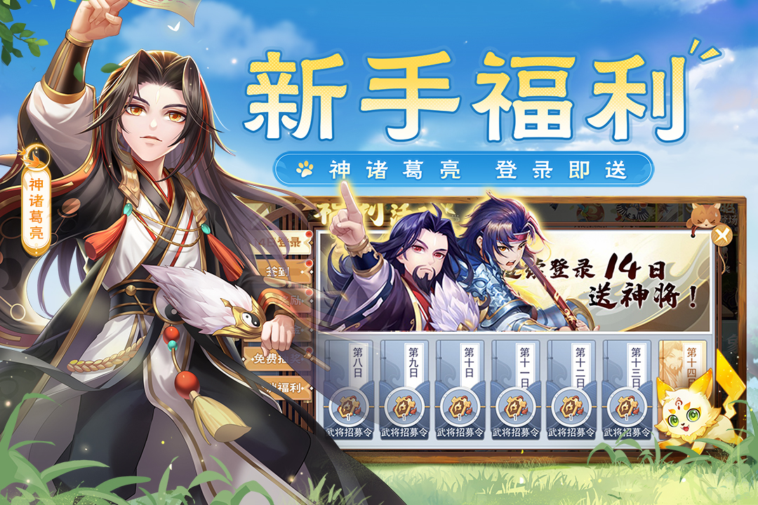 欢乐三国杀最新版