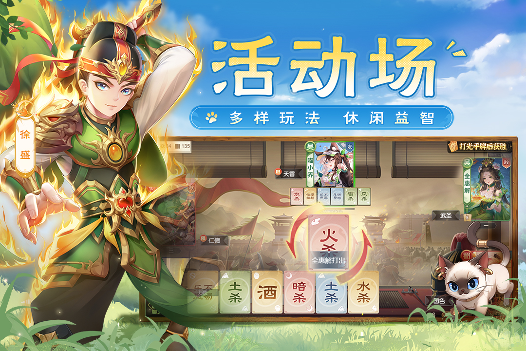 欢乐三国杀最新版
