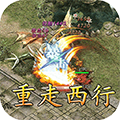 禁地之战(内附兑换码) v1.0安卓版