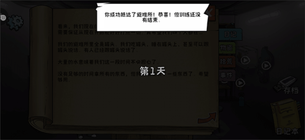 60S生存模拟汉化版