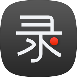 录大咖v4.9.2正式版