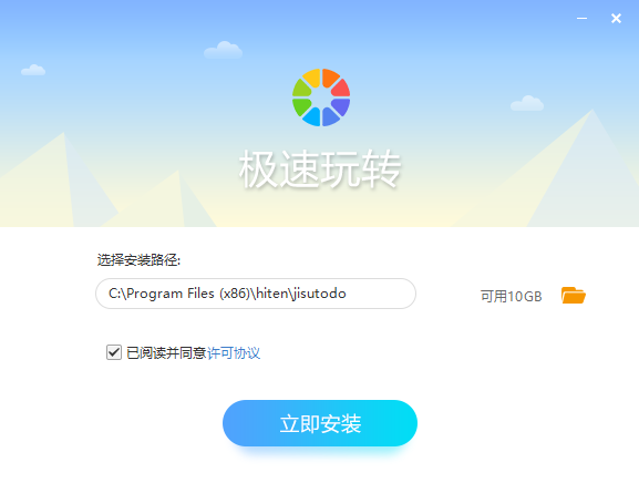 极速玩转v1.0.2电脑版