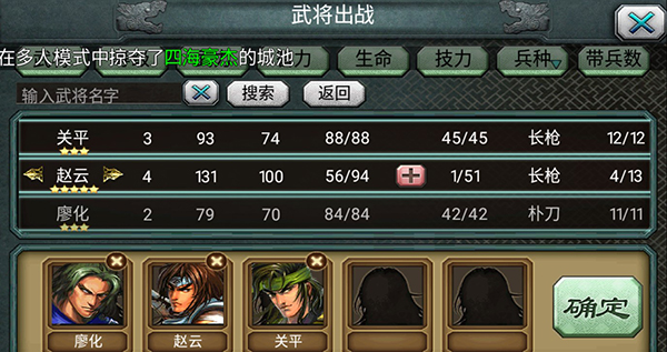 三国霸王大陆安卓版