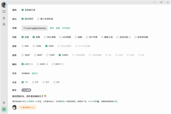 Bilidown(B站视频下载工具)
