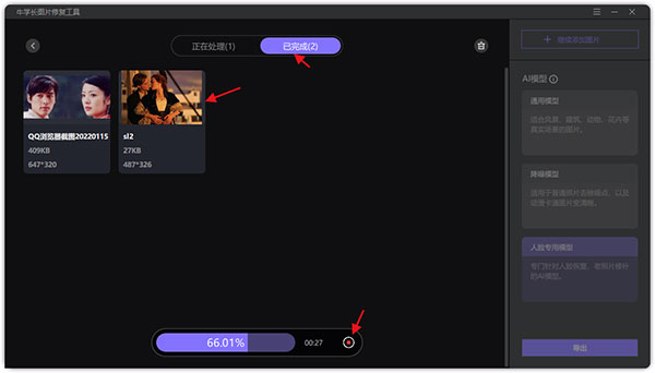 牛学长图片修复工具