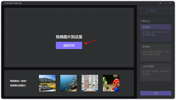 牛学长图片修复工具