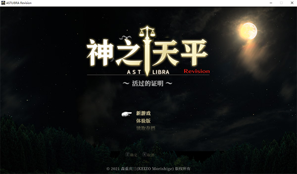 神之天平最新版PC