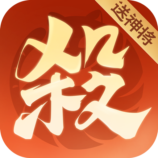 欢乐三国杀安卓版 v2.2.0正版