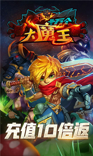 十万个大魔王游戏