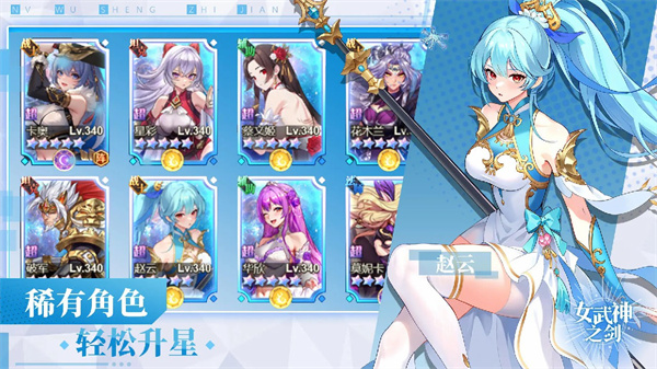 女武神之剑无限钻石金币版 第3张图片