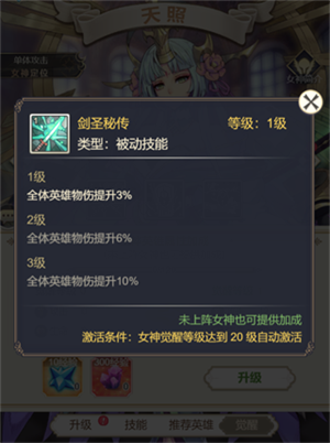 女武神之剑无限钻石金币版女神系统介绍