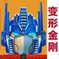 变形金刚地球之战国际版 v2.21.0.375官方版