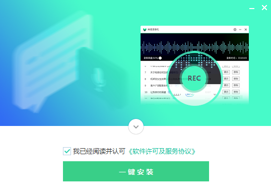 神狐录音机v1.2.0正版