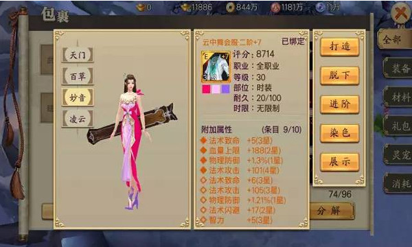 蜀山战纪国际版