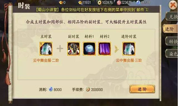 蜀山战纪国际版