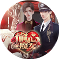 偷心魔女(内附攻略) v1汉化版