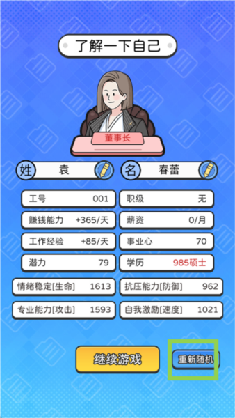 董事长模拟器中文版
