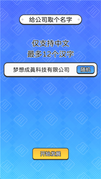 董事长模拟器中文版