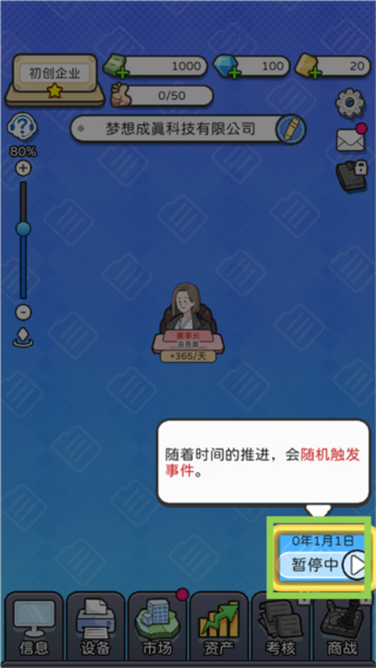 董事长模拟器中文版