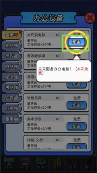 董事长模拟器中文版