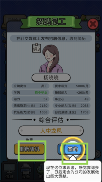董事长模拟器中文版