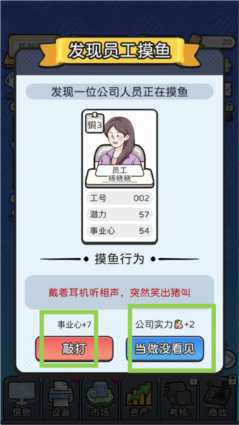 董事长模拟器中文版