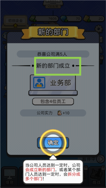 董事长模拟器中文版